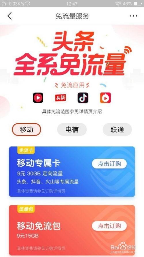 头条免流量占不占内存,畅享网络不占内存的秘密解析