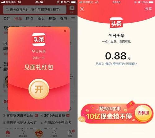 头条红包活动怎么得到的,轻松赚取红包的秘密技巧